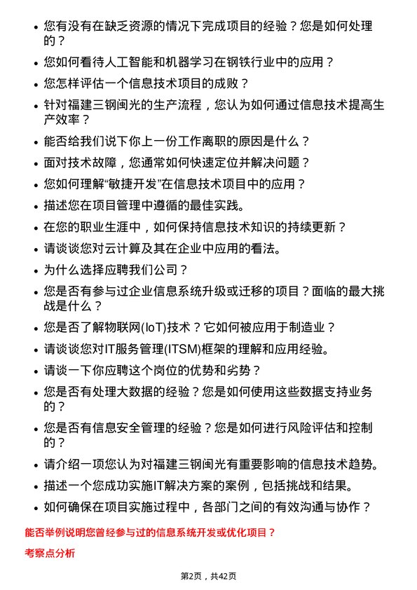 39道福建三钢闽光信息技术专员岗位面试题库及参考回答含考察点分析