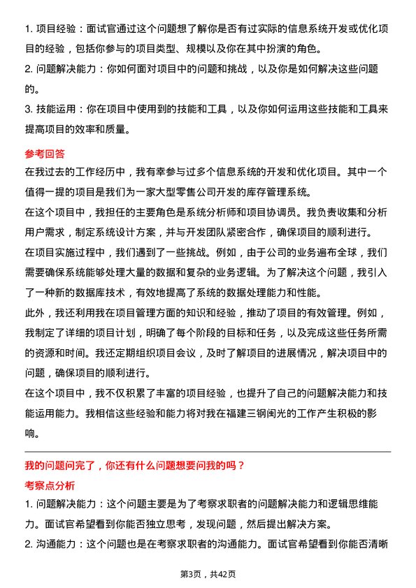 39道福建三钢闽光信息技术专员岗位面试题库及参考回答含考察点分析