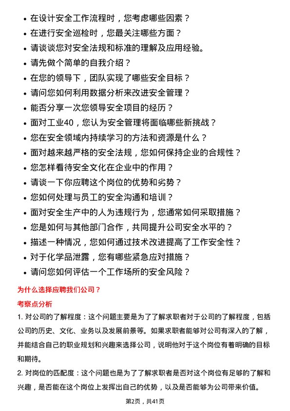 39道福建三钢闽光安全工程师岗位面试题库及参考回答含考察点分析