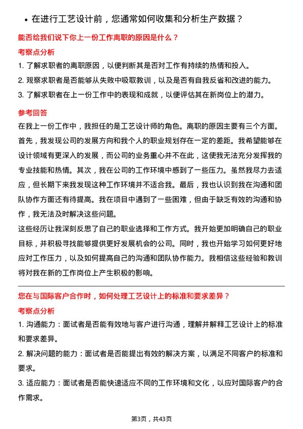 39道福建三钢闽光工艺设计师岗位面试题库及参考回答含考察点分析