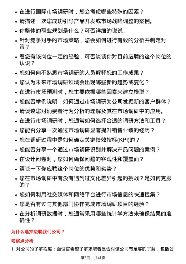 39道福建三钢闽光市场调研员岗位面试题库及参考回答含考察点分析