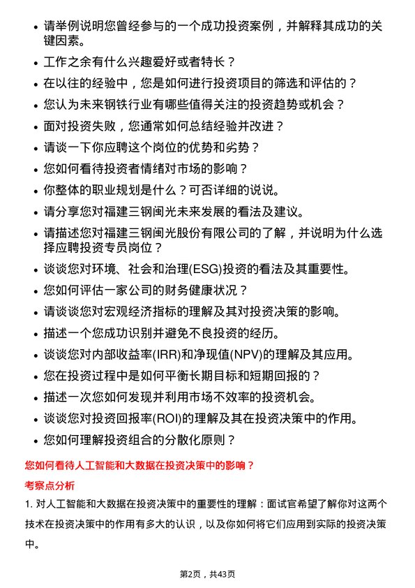 39道福建三钢闽光投资专员岗位面试题库及参考回答含考察点分析