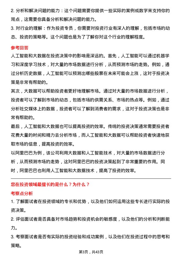 39道福建三钢闽光投资专员岗位面试题库及参考回答含考察点分析