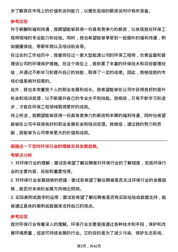 39道福建三钢闽光环保工程师岗位面试题库及参考回答含考察点分析