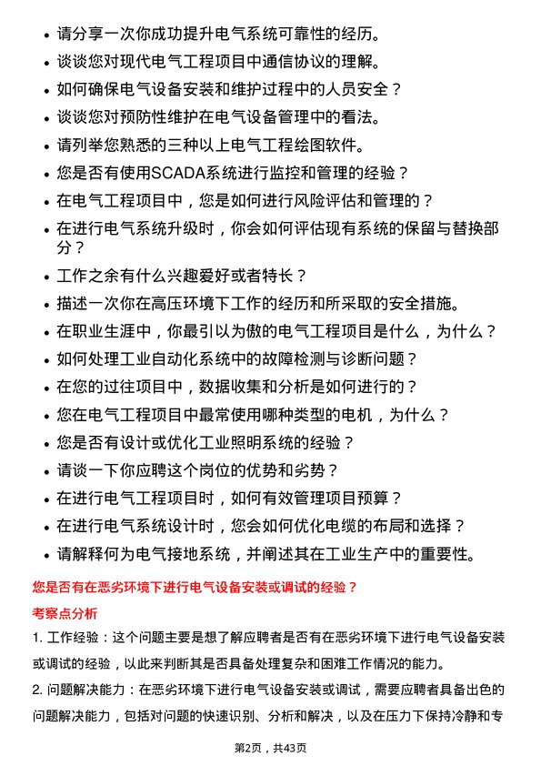 39道福建三钢闽光电气工程师岗位面试题库及参考回答含考察点分析