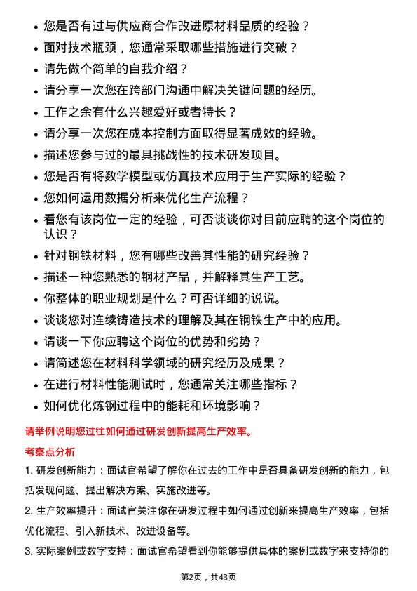 39道福建三钢闽光研发工程师岗位面试题库及参考回答含考察点分析