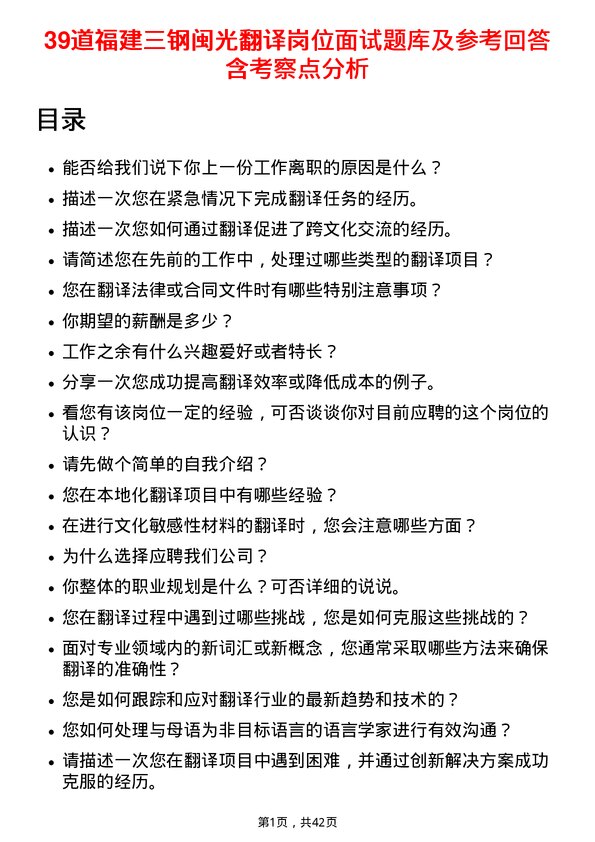 39道福建三钢闽光翻译岗位面试题库及参考回答含考察点分析