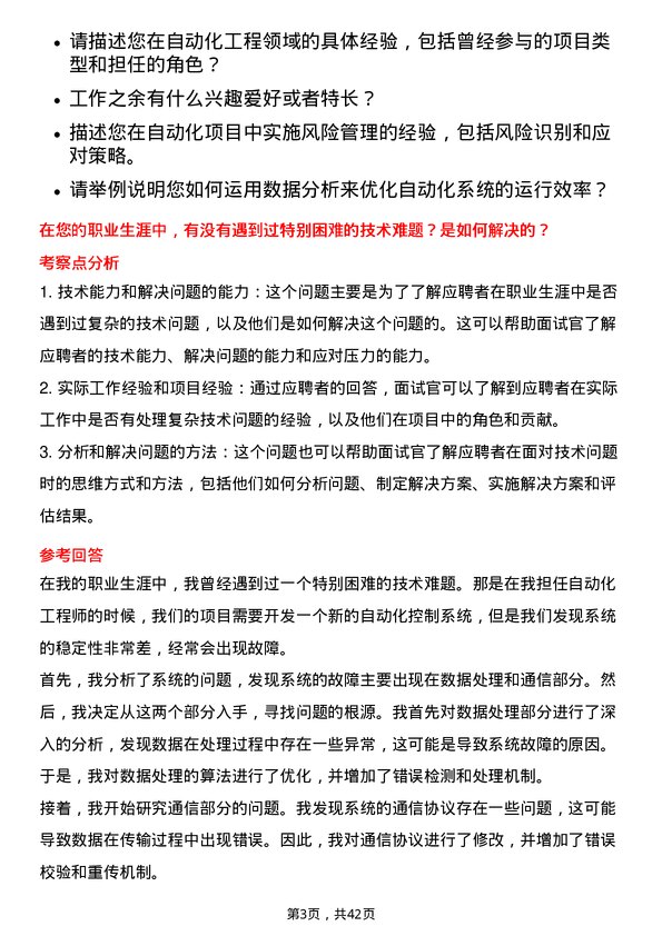 39道福建三钢闽光自动化工程师岗位面试题库及参考回答含考察点分析