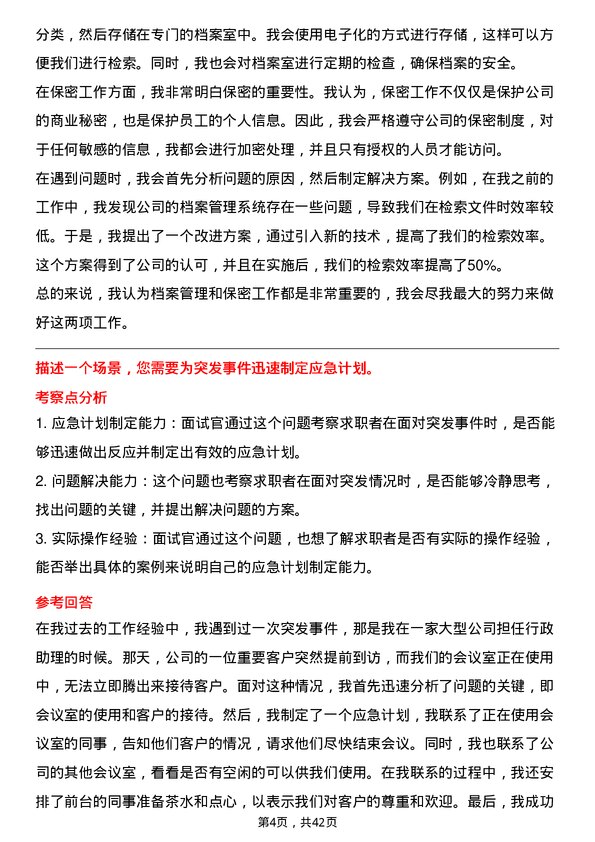 39道福建三钢闽光行政管理专员岗位面试题库及参考回答含考察点分析