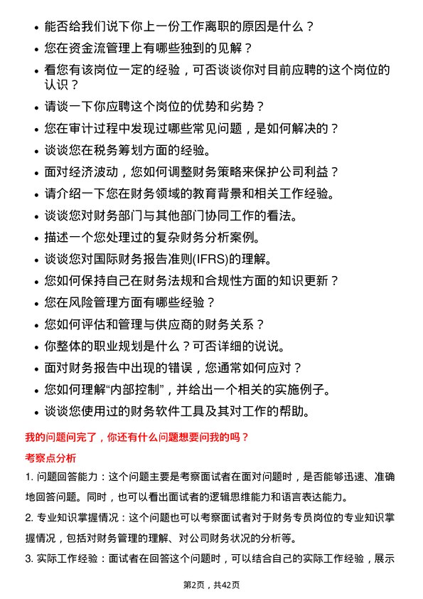 39道福建三钢闽光财务专员岗位面试题库及参考回答含考察点分析