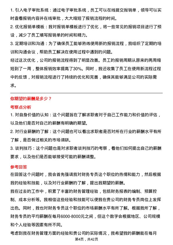 39道福建三钢闽光财务专员岗位面试题库及参考回答含考察点分析