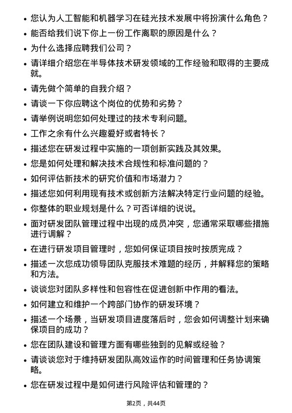 39道紫光SGT研发经理岗位面试题库及参考回答含考察点分析