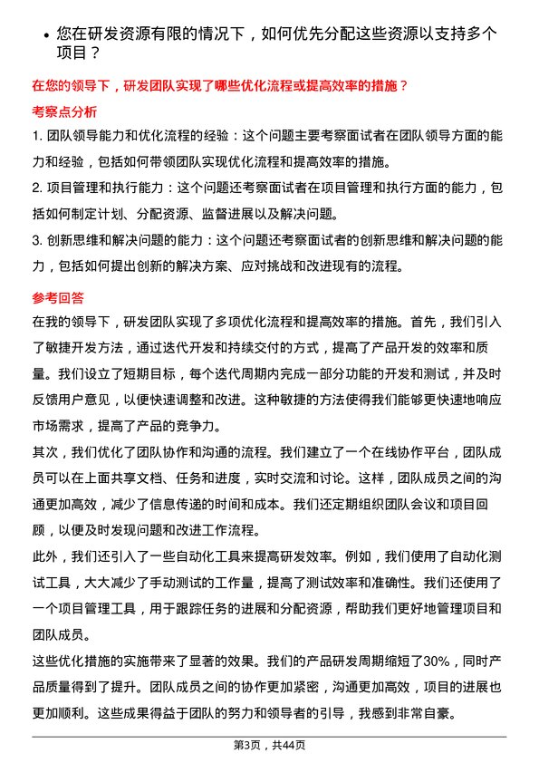 39道紫光SGT研发经理岗位面试题库及参考回答含考察点分析