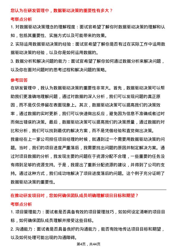 39道紫光SGT研发经理岗位面试题库及参考回答含考察点分析