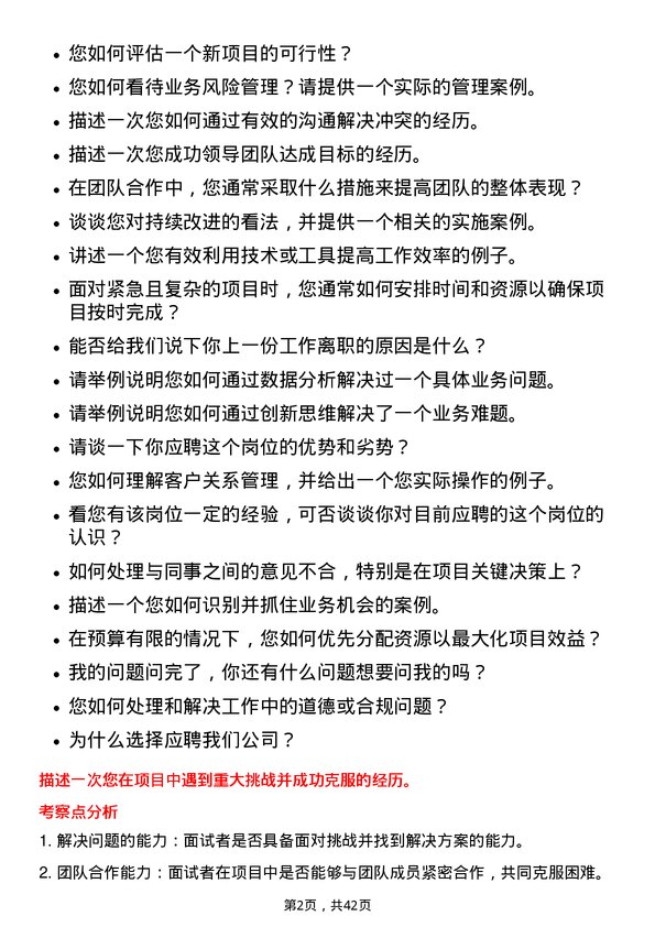 39道紫光业务管培生岗位面试题库及参考回答含考察点分析