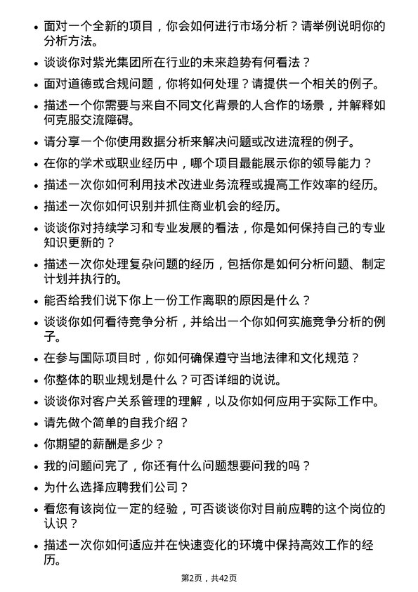 39道紫光国际实习生岗位面试题库及参考回答含考察点分析