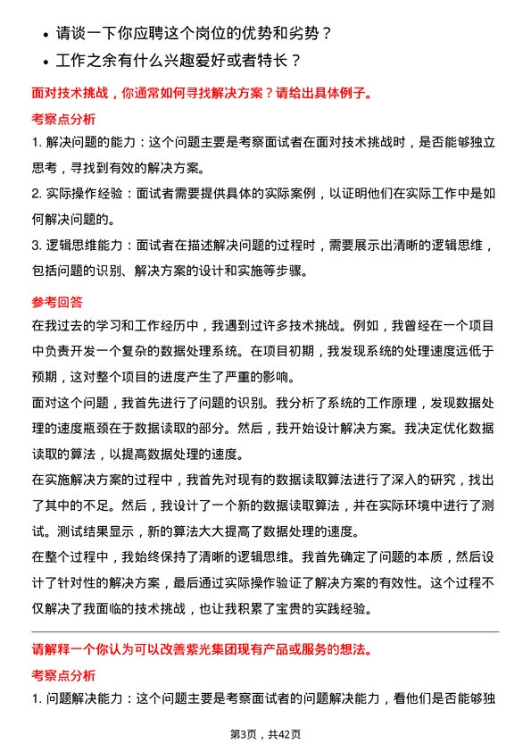 39道紫光国际实习生岗位面试题库及参考回答含考察点分析