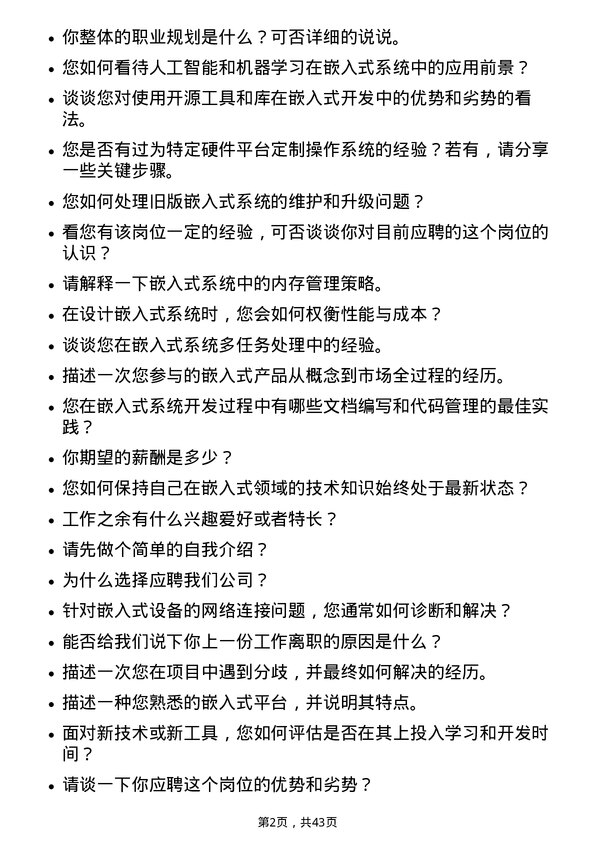 39道紫光嵌入式软件工程师岗位面试题库及参考回答含考察点分析