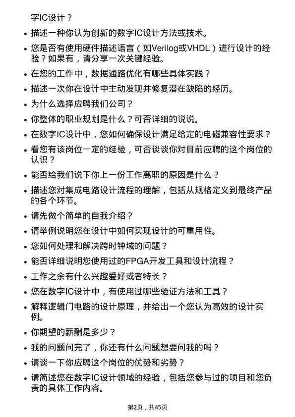 39道紫光数字IC设计工程师岗位面试题库及参考回答含考察点分析