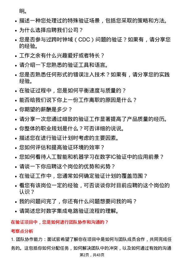 39道紫光数字IC验证工程师岗位面试题库及参考回答含考察点分析