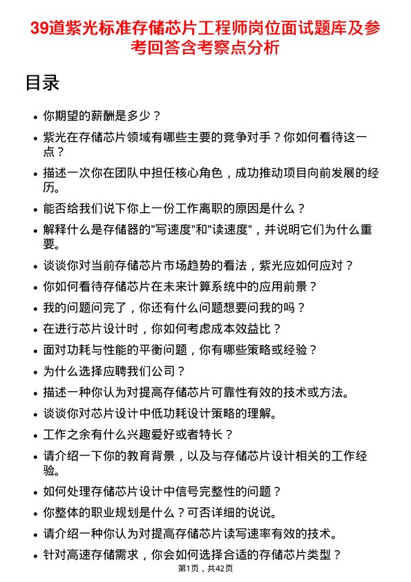 39道紫光标准存储芯片工程师岗位面试题库及参考回答含考察点分析