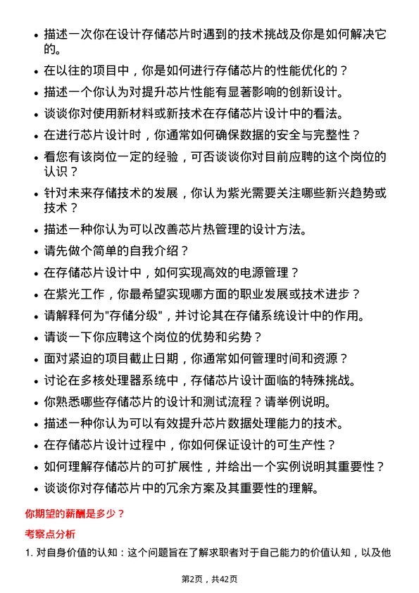 39道紫光标准存储芯片工程师岗位面试题库及参考回答含考察点分析