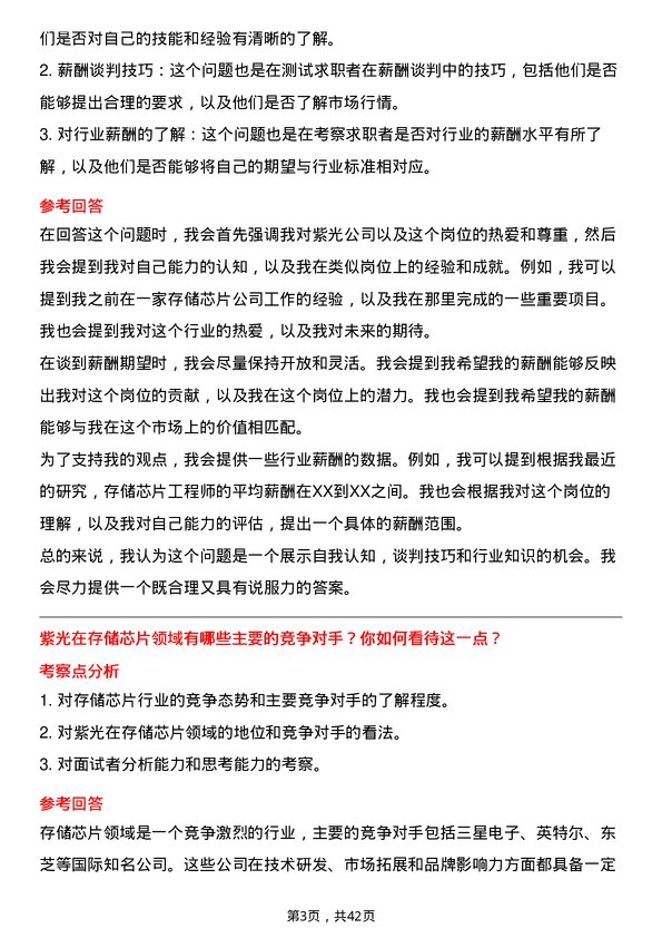 39道紫光标准存储芯片工程师岗位面试题库及参考回答含考察点分析