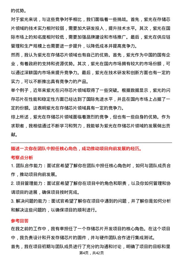 39道紫光标准存储芯片工程师岗位面试题库及参考回答含考察点分析