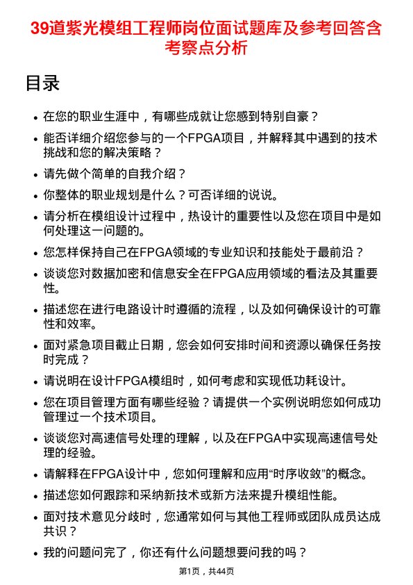 39道紫光模组工程师岗位面试题库及参考回答含考察点分析