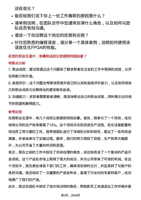 39道紫光模组工程师岗位面试题库及参考回答含考察点分析