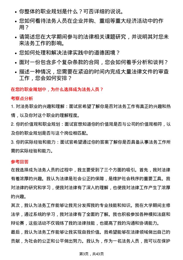 39道紫光法务实习生岗位面试题库及参考回答含考察点分析