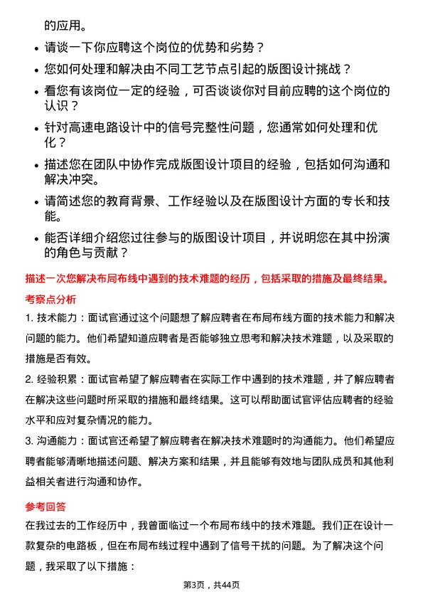 39道紫光版图工程师岗位面试题库及参考回答含考察点分析