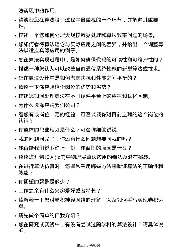 39道紫光物理层算法实习生岗位面试题库及参考回答含考察点分析