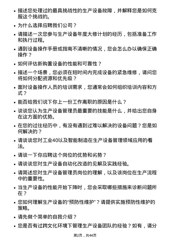 39道紫光生产设备管理员岗位面试题库及参考回答含考察点分析