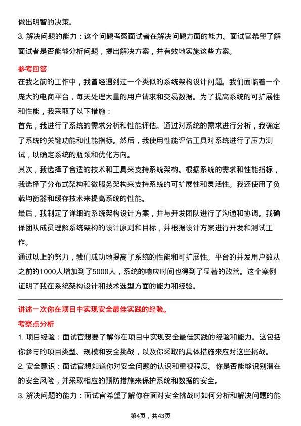 39道紫光系统架构师岗位面试题库及参考回答含考察点分析