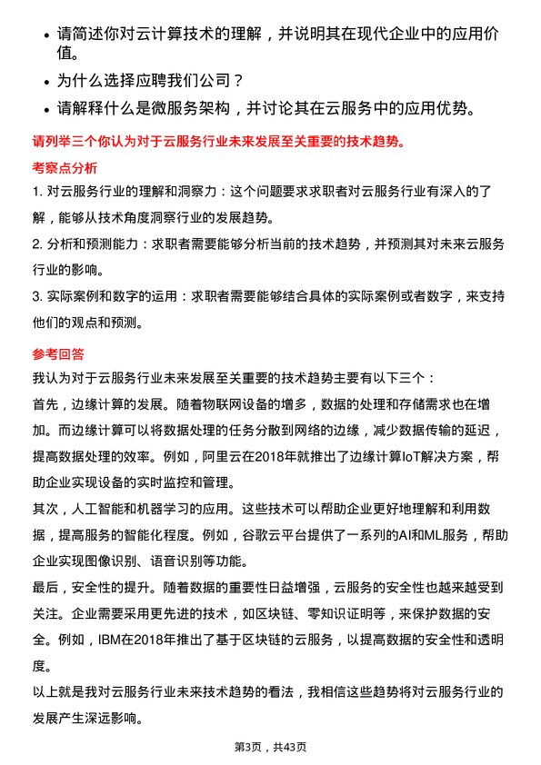 39道紫光紫光云数科技有限实习生岗位面试题库及参考回答含考察点分析