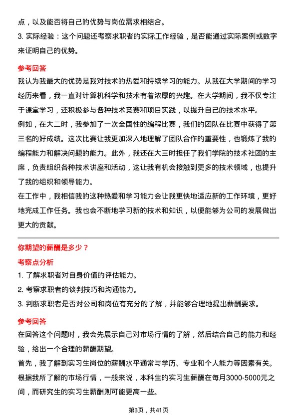 39道紫光紫光集团有限实习生岗位面试题库及参考回答含考察点分析