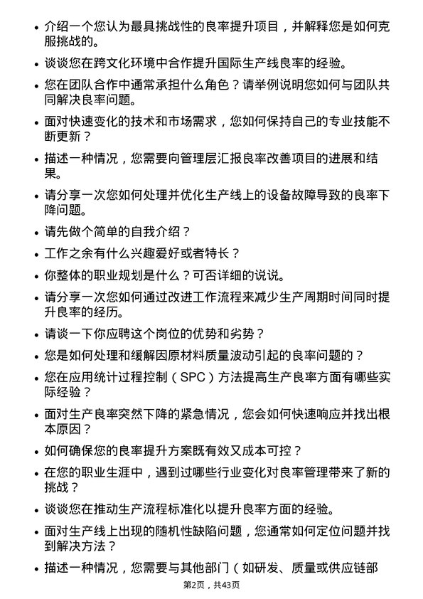 39道紫光良率提升工程师岗位面试题库及参考回答含考察点分析