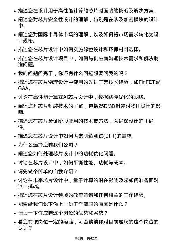 39道紫光芯片物理设计岗岗位面试题库及参考回答含考察点分析