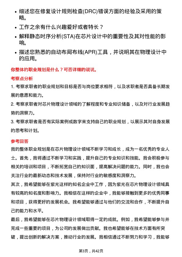 39道紫光芯片物理设计岗岗位面试题库及参考回答含考察点分析