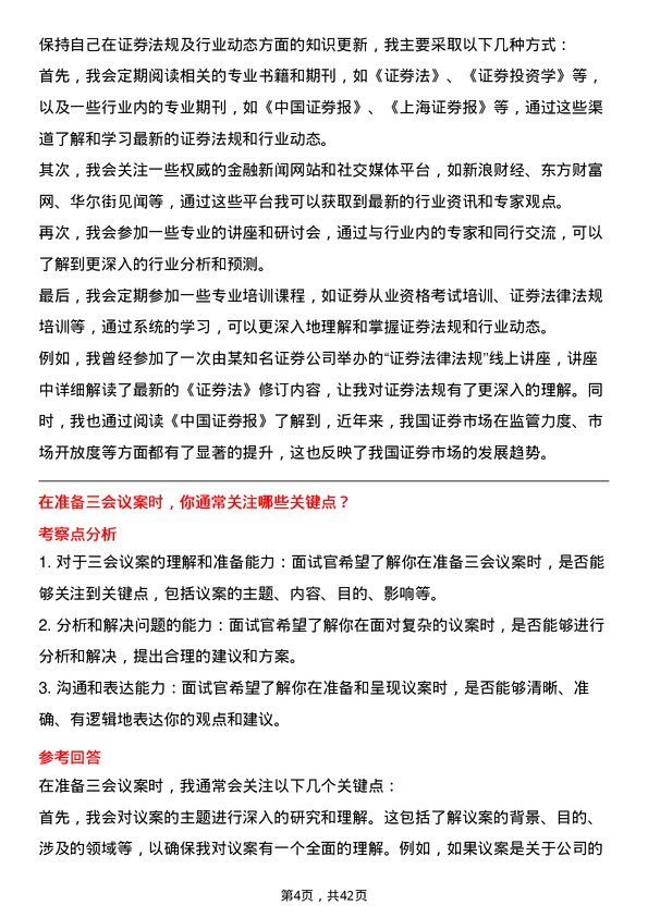 39道紫光证券事务专员岗位面试题库及参考回答含考察点分析