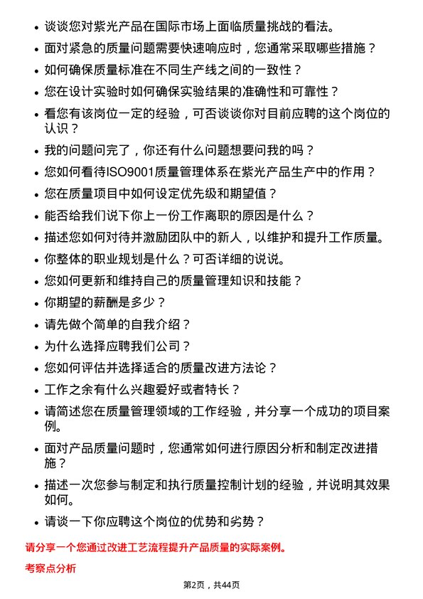 39道紫光质量工程师岗位面试题库及参考回答含考察点分析