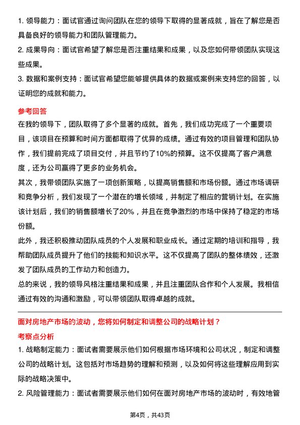 39道美的置业控股副总经理岗位面试题库及参考回答含考察点分析