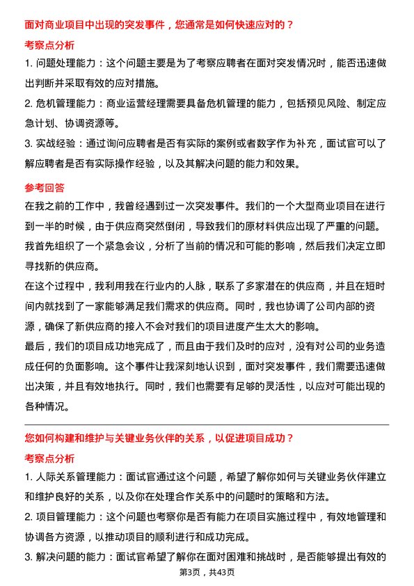 39道美的置业控股商业运营经理岗位面试题库及参考回答含考察点分析