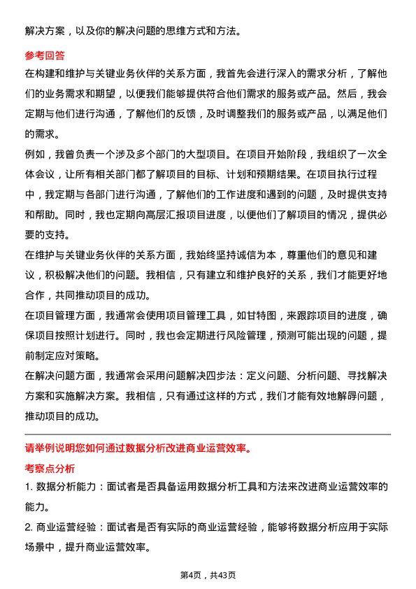 39道美的置业控股商业运营经理岗位面试题库及参考回答含考察点分析