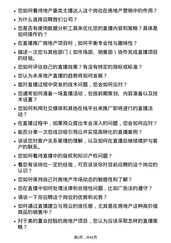 39道美的置业控股地产垂类主播达人岗位面试题库及参考回答含考察点分析