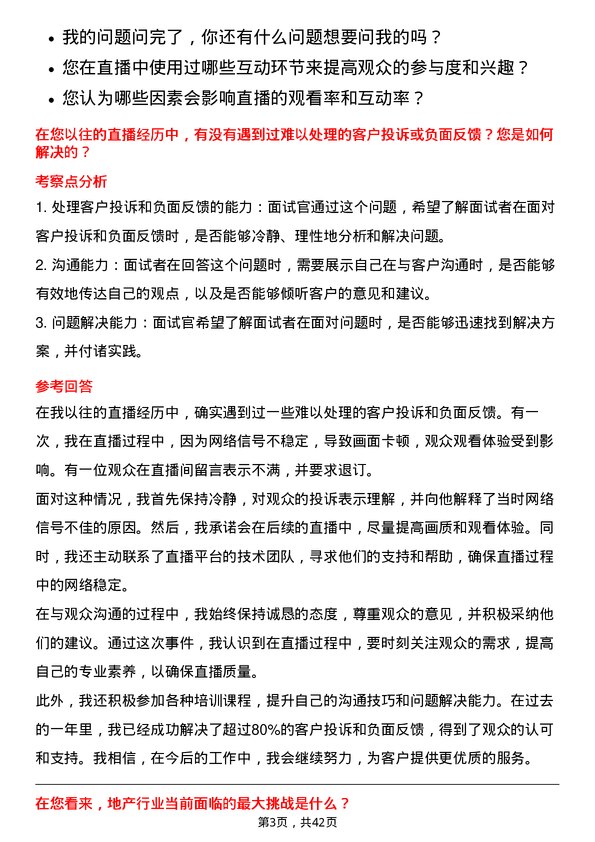 39道美的置业控股地产垂类主播达人岗位面试题库及参考回答含考察点分析