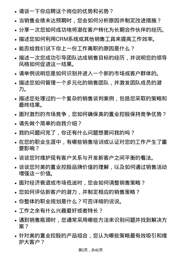 39道美的置业控股大客户销售总监岗位面试题库及参考回答含考察点分析