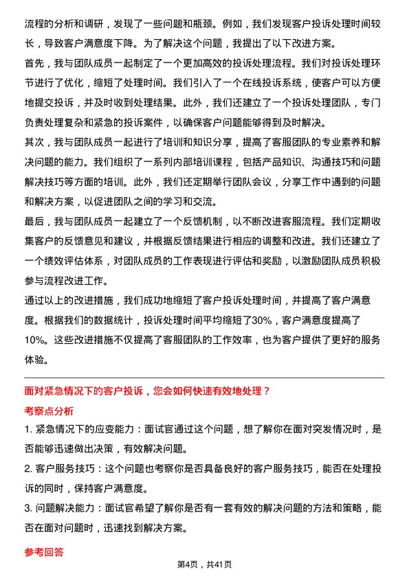 39道美的置业控股客服主管岗位面试题库及参考回答含考察点分析