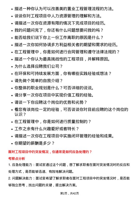 39道美的置业控股工程经理岗位面试题库及参考回答含考察点分析